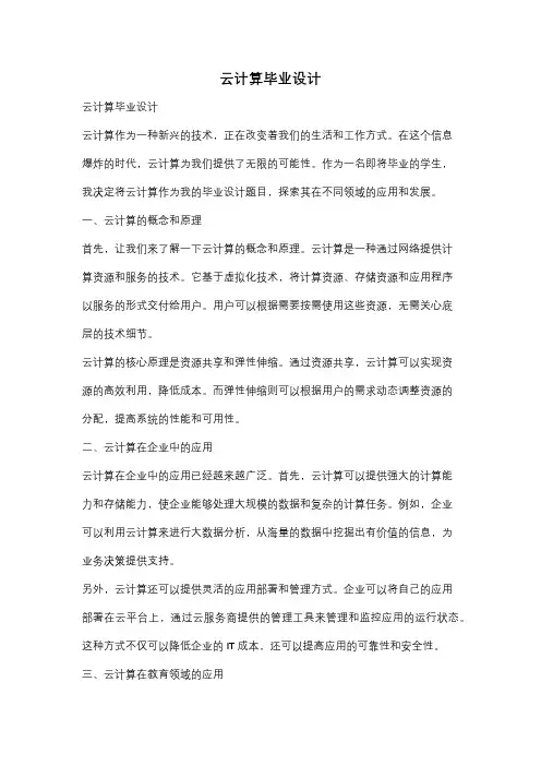 云计算毕业设计