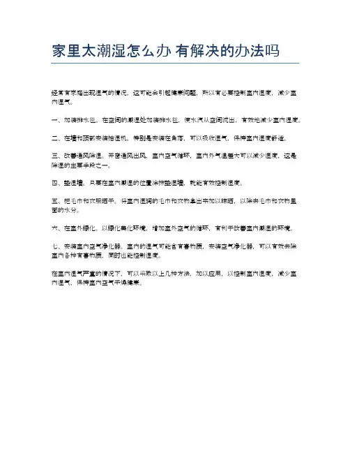 家里太潮湿怎么办 有解决的办法吗