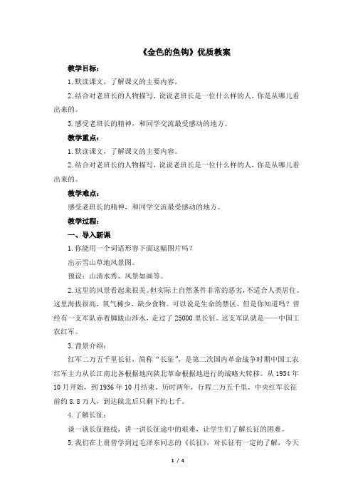 (部编版)统编六年级语文下册13《金色的鱼钩》教学教案