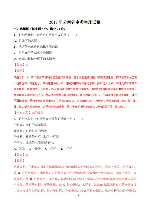 2017年中考物理真题试卷(云南卷)(解析版)