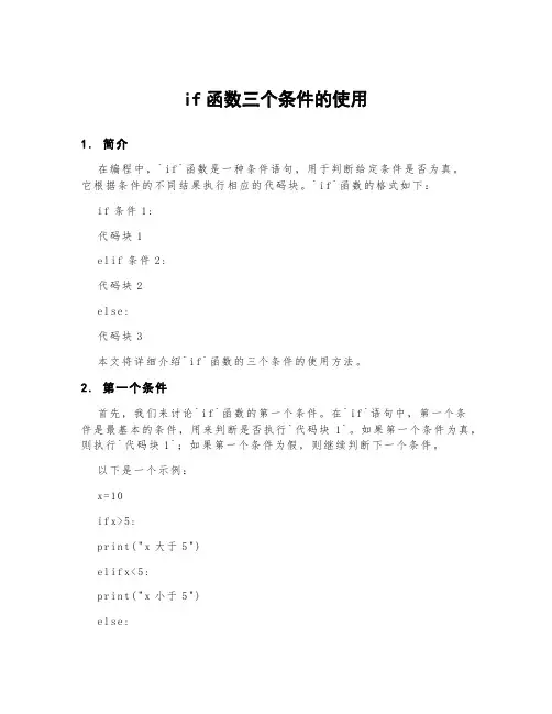if函数三个条件的使用