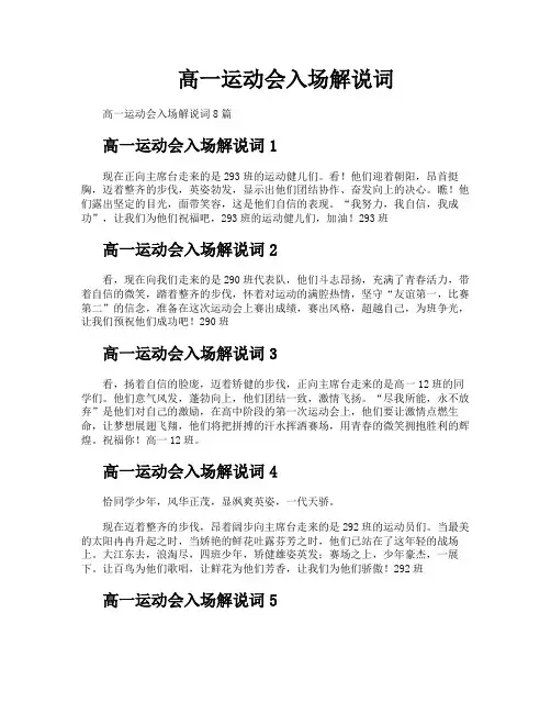 高一运动会入场解说词
