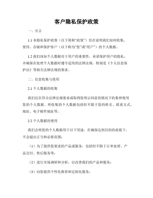 客户隐私保护政策