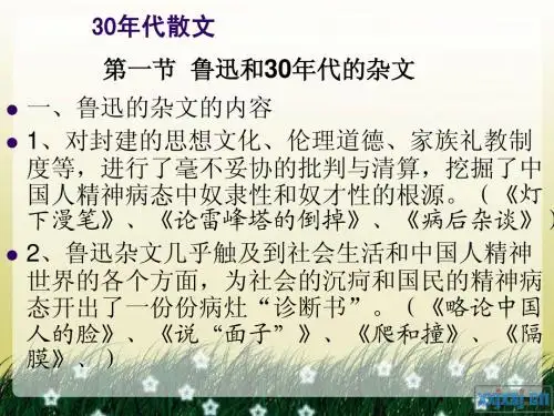 15三十年代散文.