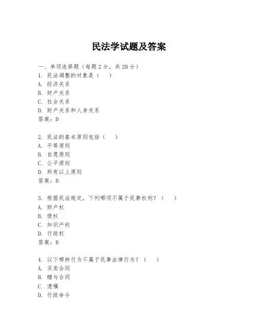 民法学试题及答案