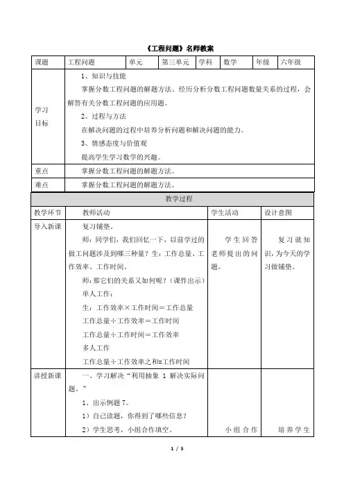 《工程问题》(教案) 数学六年级上册 人教版