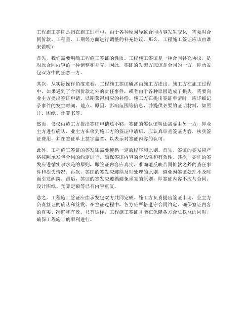 工程施工签证谁做
