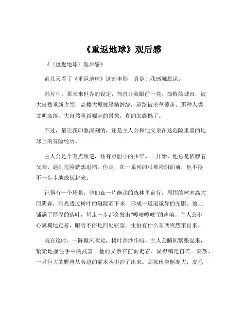 《重返地球》观后感