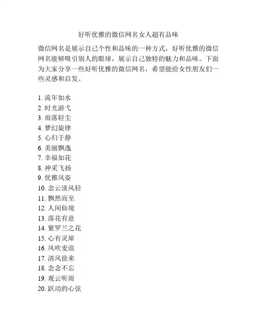 好听优雅的微信网名女人超有品味