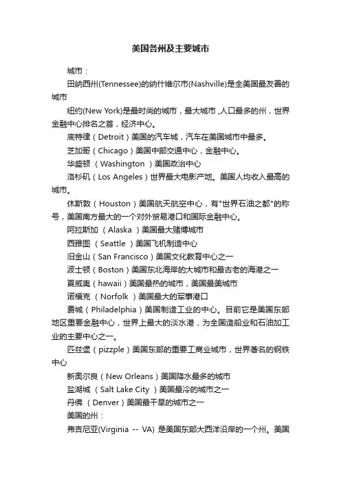 美国各州及主要城市