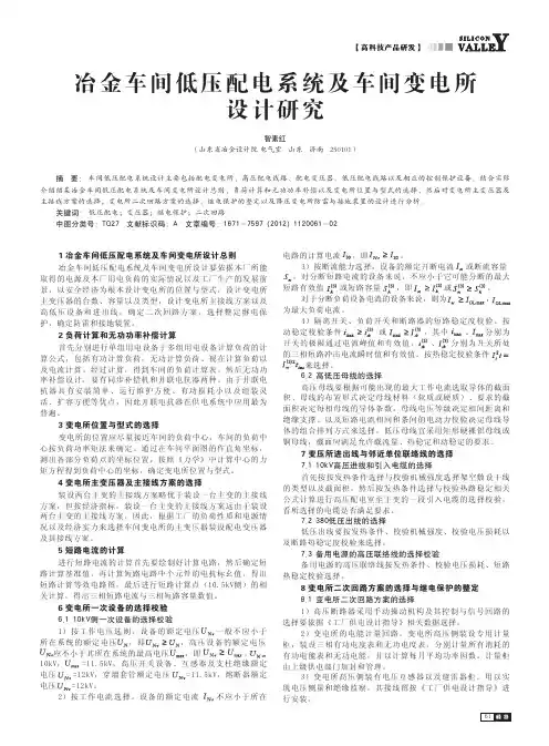 冶金车间低压配电系统及车间变电所设计