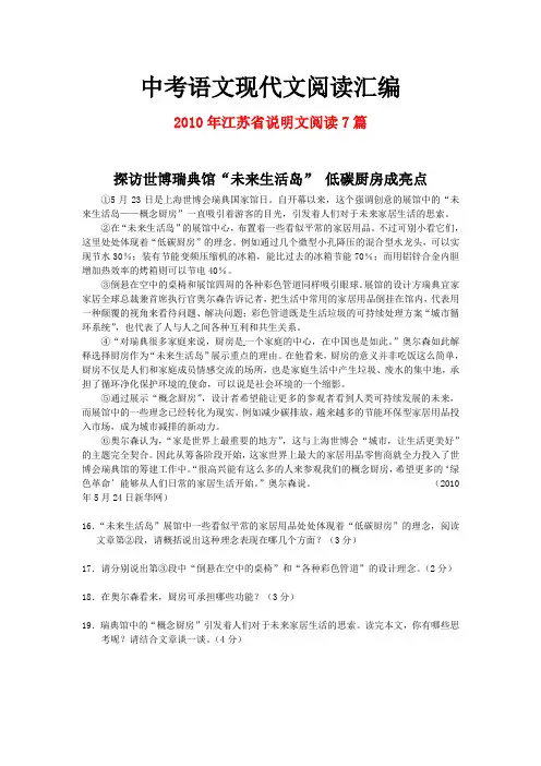 2010年江苏省中考语文现代文之说明文阅读7篇