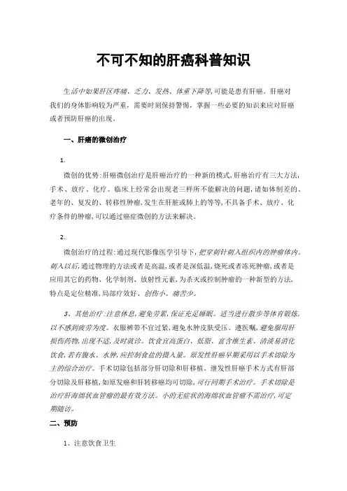不可不知的肝癌科普知识