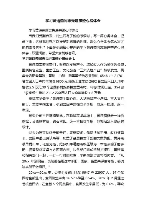 学习黄诗燕同志先进事迹心得体会
