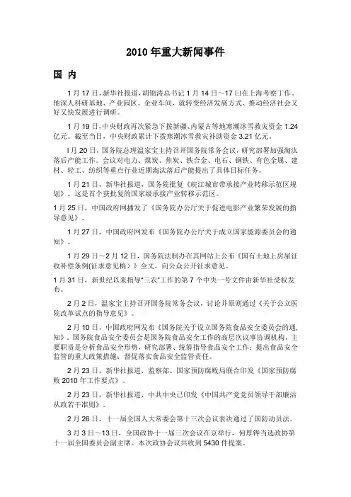 2010年重大新闻事件