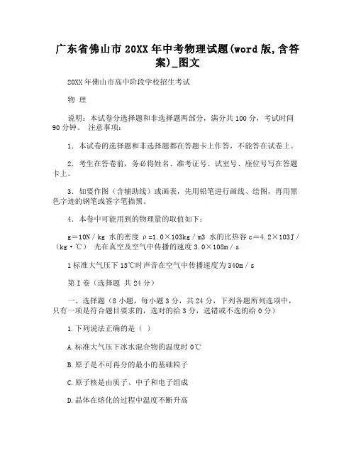 佛山市中考物理试题(,含答案)图文