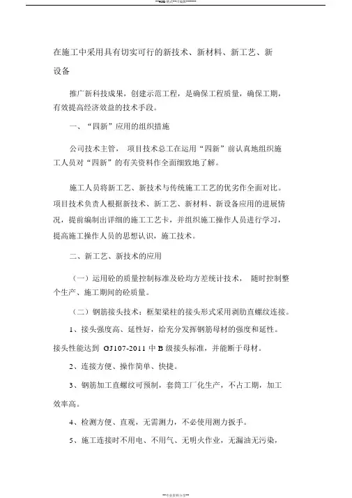 在施工中采用具有切实可行的新技术、新材料、新工艺、新设备