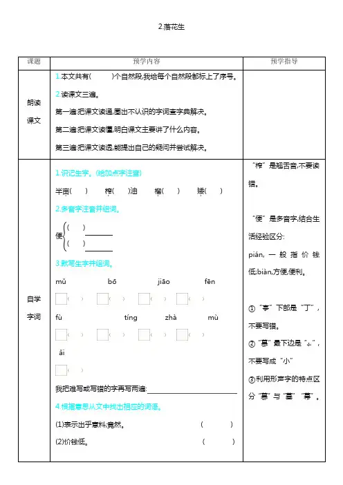 2 落花生(学案)语文五年级上册(含答案)