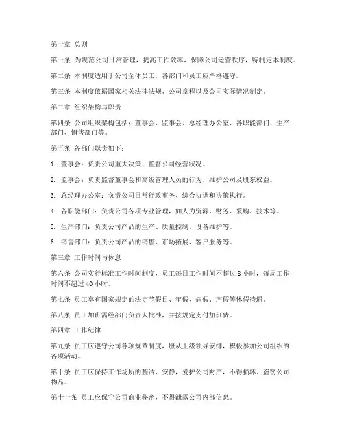 日企公司日常管理制度范本