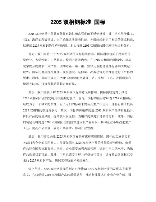 2205双相钢标准 国标