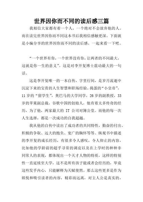 世界因你而不同的读后感三篇