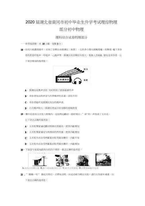 2020届湖北省黄冈市初中毕业生升学考试理综物理部分初中物理