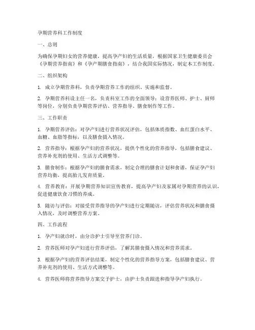 孕期营养科工作制度