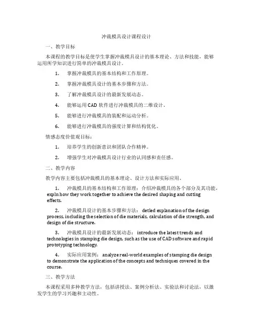冲裁模具设计课程设计