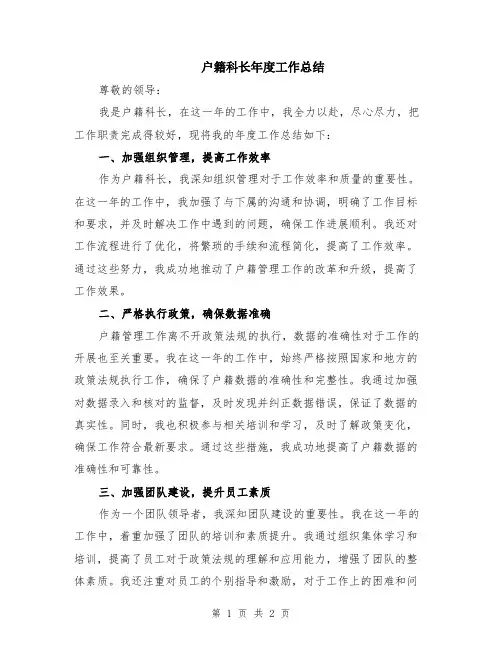 户籍科长年度工作总结