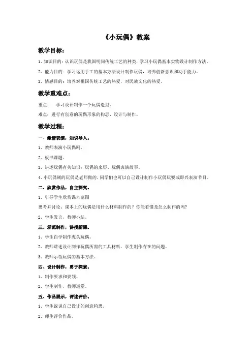 桂美版美术三年级上册《小玩偶》教案