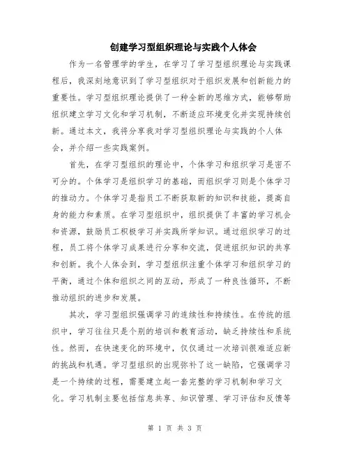 创建学习型组织理论与实践个人体会