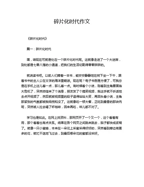 碎片化时代作文