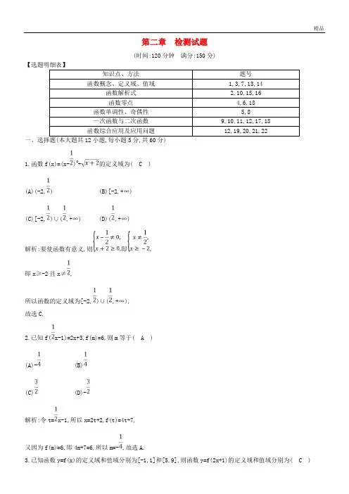 2020高中数学 第二章 函数章末检测试题 新人教B版必修1