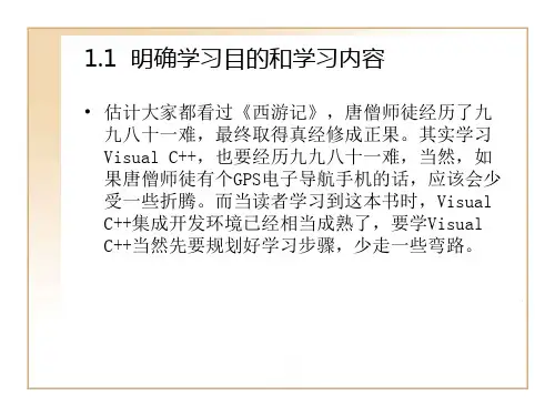 明确目的是VisualC入门的前提