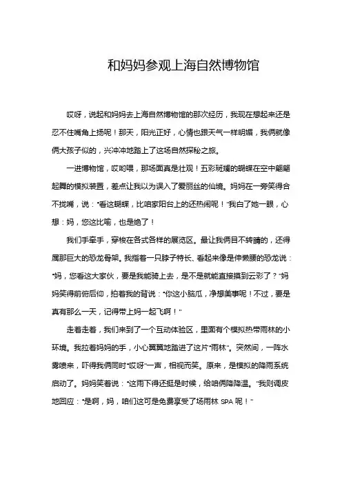 四年级作文上海自然博物馆