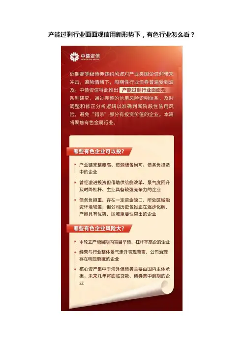 产能过剩行业面面观信用新形势下，有色行业怎么看？