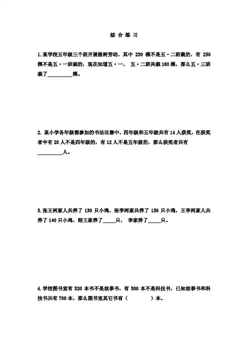 五年级下册数学试题-思维能力训练题(5)(无答案)全国通用