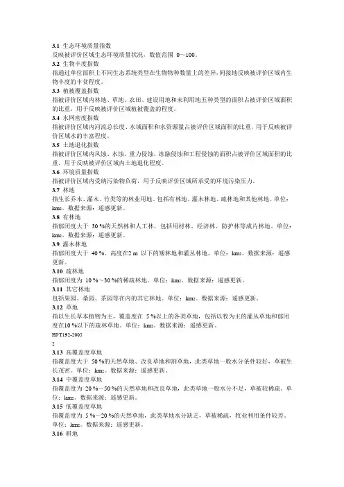 规划 环境 影响 评价 条例 (试行)  word
