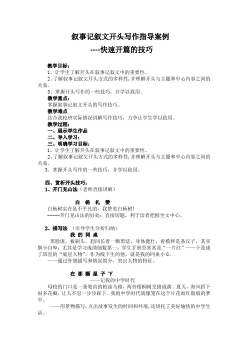 叙事记叙文开头写作指导案例