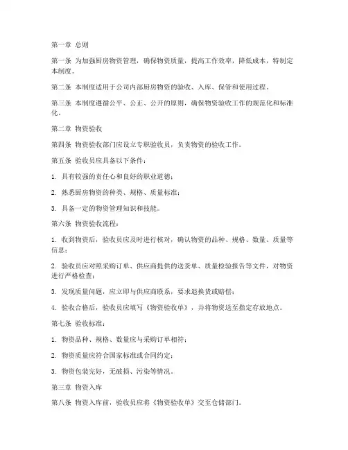 厨房物资验收管理制度范本