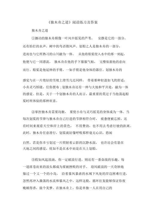 《独木舟之道》阅读练习及答案