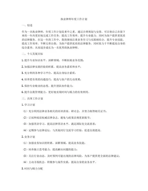 执业律师年度工作计划