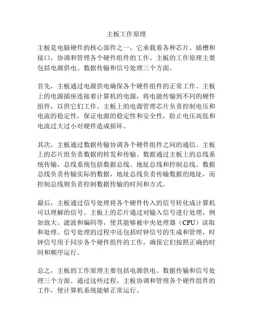 主板工作原理