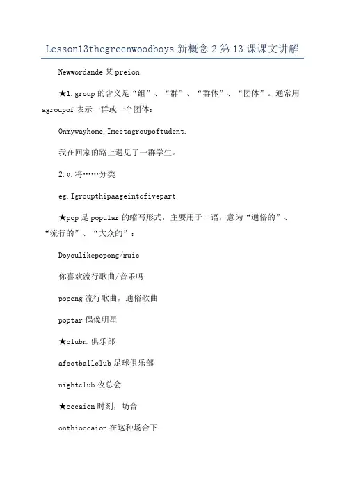 Lesson13thegreenwoodboys新概念2第13课课文讲解