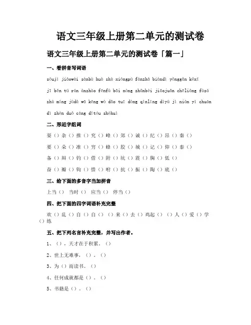 语文三年级上册第二单元的测试卷
