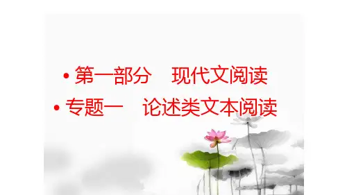 高考语文论述文阅读之干扰项“十大雷区”复习