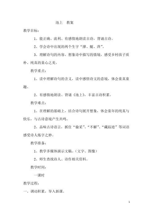 【苏教版】四年级下册语文：20古诗两首教案2