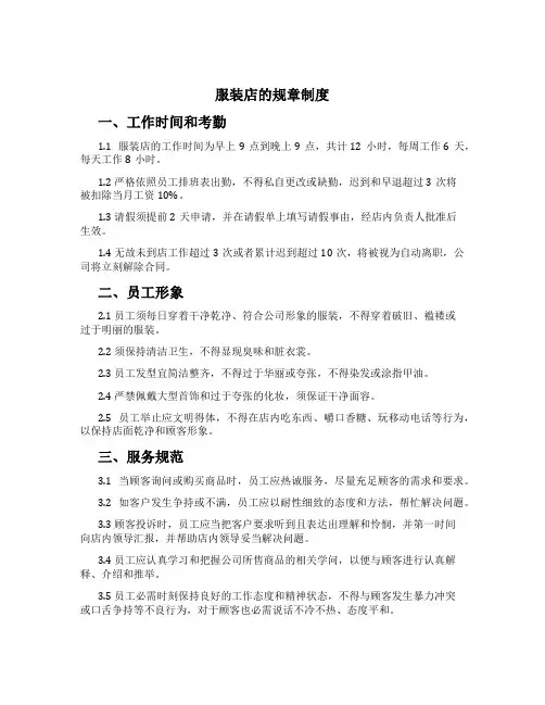 服装店的规章制度