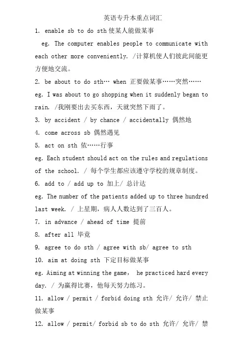 英语专升本重点词汇