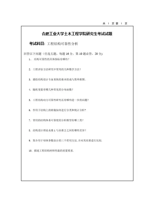 结构可靠性考试试题及答案